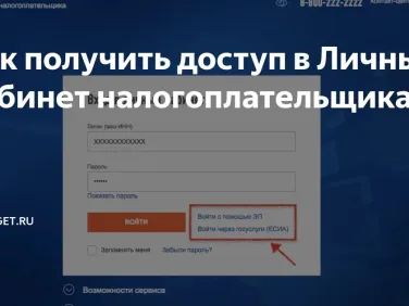 ЛИЧНЫЙ КАБИНЕТ НАЛОГОПЛАТЕЛЬЩИКА ДЛЯ ФИЗИЧЕСКИХ ЛИЦ